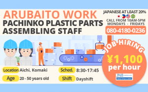 Pachinko Plastic Parts Assembling Staff Arubaito Komaki City The Earth