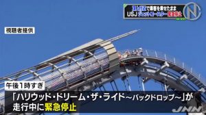 USJ roller coaster emergency stop with passengers near the top (JNN)