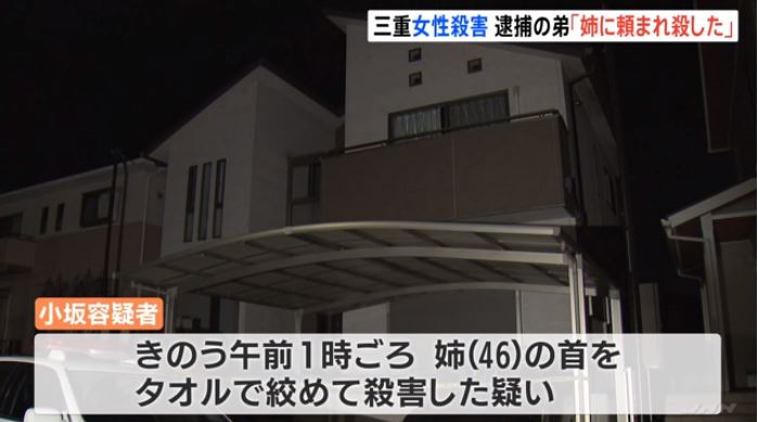 38-year-old brother for killing his own sister, saying "she asked me to kill her" in Tsu City, Mie (JNN)