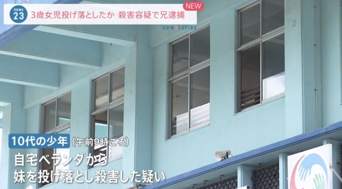 Brother Arrested on Suspicion of Killing 3-Year-Old Girl in Nago City, Okinawa (News 23)