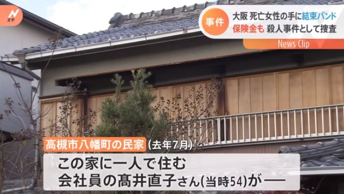 Osaka's Takatsuki woman murdered with 150 million yen in insurance money (N Star)