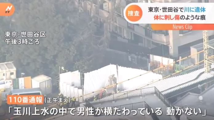 Man dead in Tamagawa Aqueduct, stab wounds on body, Setagaya Ward, Tokyo, investigated as both incident and suicide (N Star)