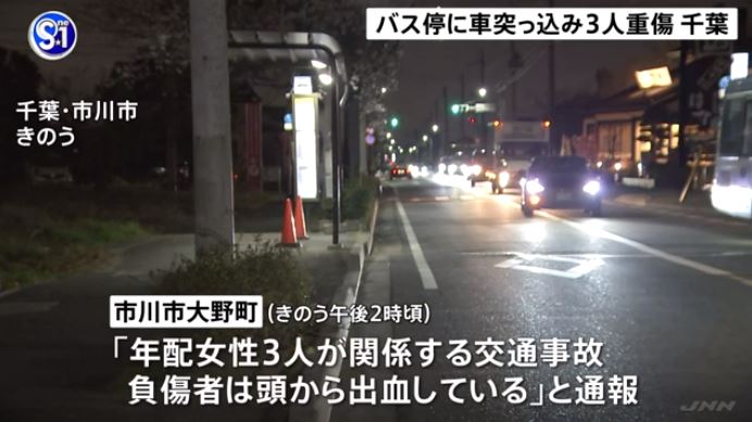 Three women seriously injured when a passenger car plowed into a bus stop in Ichikawa, Chiba. (JNN)