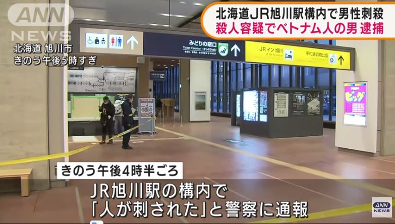 Vietnamese guy stabbed to death at JR Asahikawa Station, suspect, arrested (ANN News)