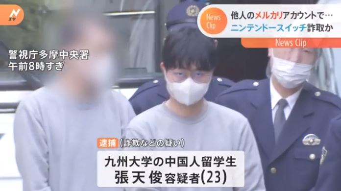 Chinese student, arrested for scamming using Mercari flea market app (TBS News)