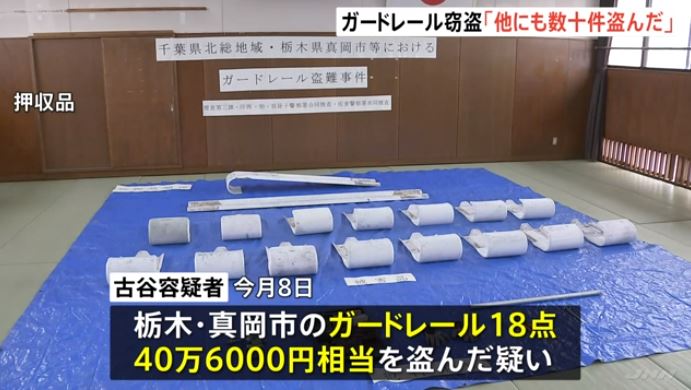 Man, arested for stealing guardrails and selling them for profit at Tochigi (TBS News)