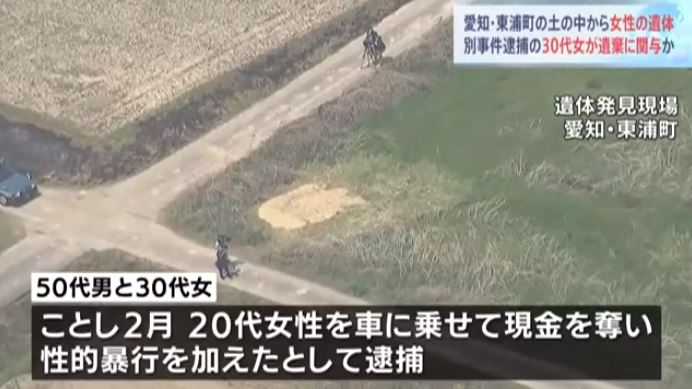 Woman's body found in soil in Higashiura Town, Aichi; Woman in her 30s arrested in another case may have been involved in dumping of body. (TBS News)