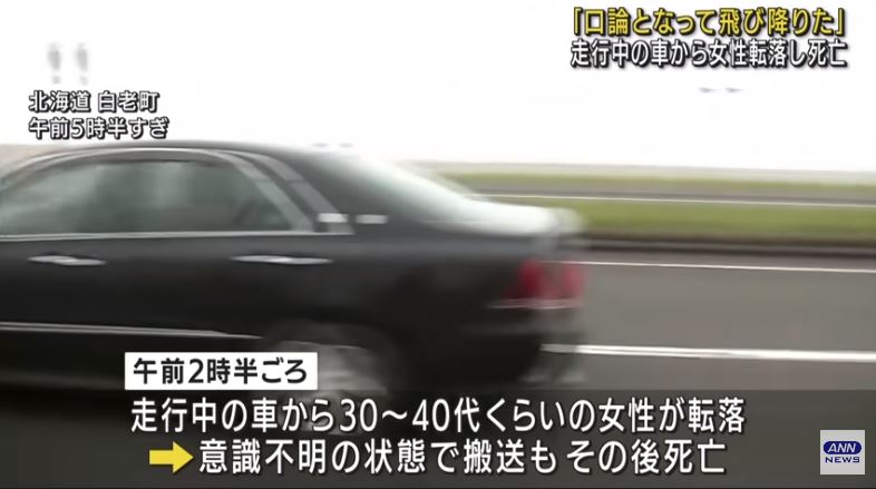Woman dies after arguing with a man and jumping our from a moving car in Hokkaido (ANN News)