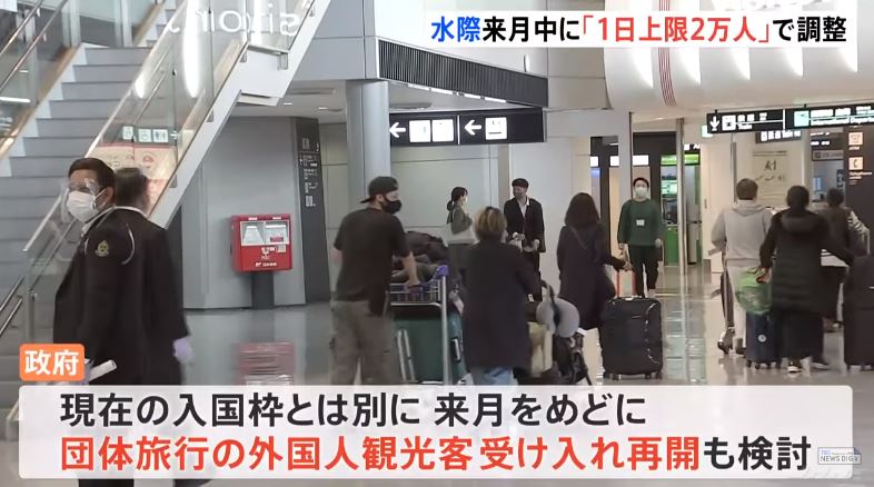 Government to ease border control measures against coronavirus to "20,000 persons per day" within the next month, and to simplify the inspection system. (TBS News)