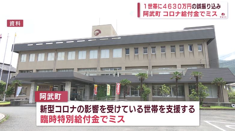 Japan town sues household after $360,000 subsidy mix-up (News on Japan)