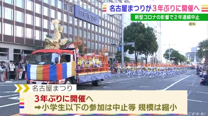 Nagoya Festival to be held for the first time in three years, but on a reduced scale (CBC News)