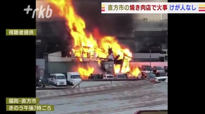 Fire broke out in a Yakiniku restaurant near train station, several cars were damaged by fire in Nogata City, Fukuoka Prefecture  (rkb)