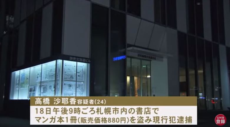 Yomiuri Shinbun reporter, arrested for stealing a manga inside a bookstore (News UHB)
