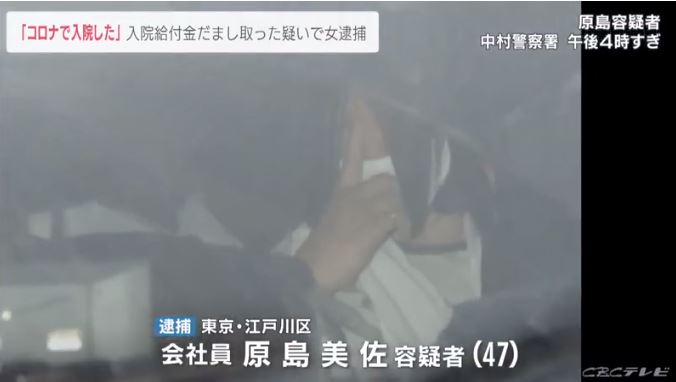 Woman arrested on suspicion of cheating insurance company out of hospitalization benefits by lying to them that she was hospitalized because of COVID19 (TBS News)