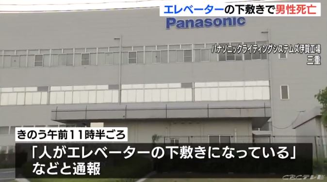 A worker dies during inspection after being pinned under an elevator at a factory in Iga City, Mie Prefecture. (CBC)