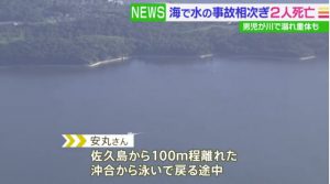 A series of water accidents in the sea, two people died, including a Filipino Trainee, and a boy drowned in the river (TBS)