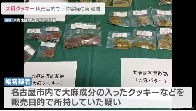 A man was arrested in Nagoya City for possessing cookies containing marijuana ingredients for sale; three men who purchased the cookies sold them to over 2,500 people (CBC)