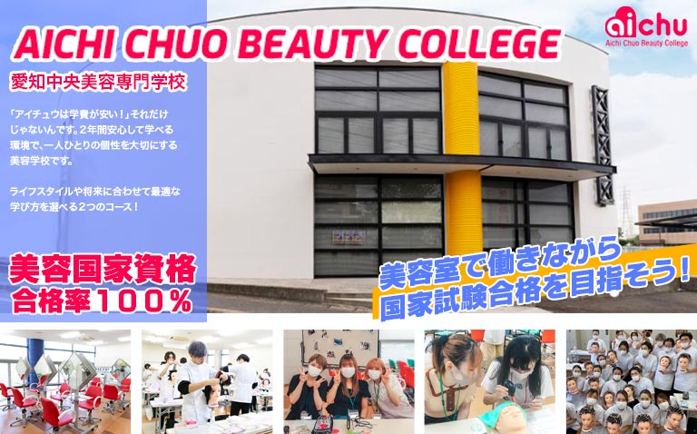 Aichi Chuo Beauty College - Komaki Campus JP thumbnail 2