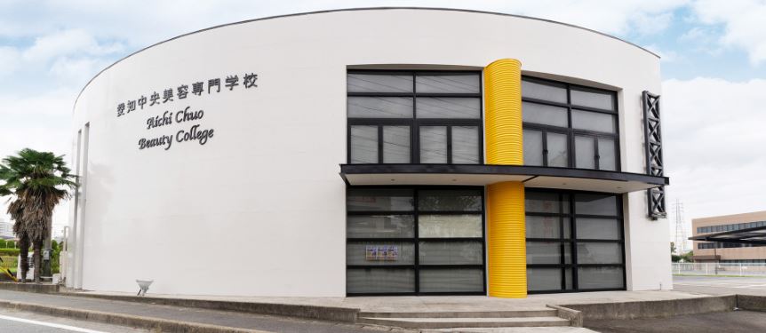 Aichi Chuo Beauty College School Entrance