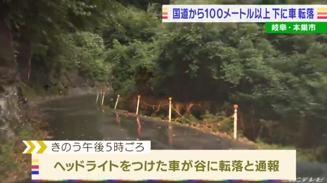 A passenger car fell from a national highway to a riverbed at the bottom of a valley in Honzu City, Gifu, wrecking the car. Driver, missing! (CBC)