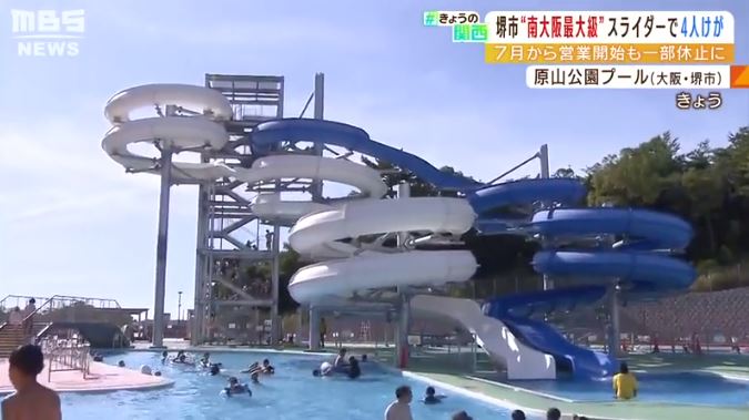 4 people injured on new water slide in Osaka Pref. after going too fast (MBS)