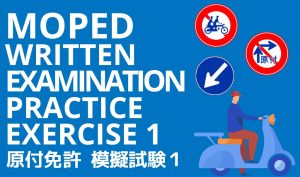 Moped (Gentsuki) License English Exam Practice Test 1
