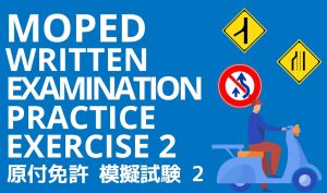 Moped (Gentsuki) License English Exam Practice Test 2
