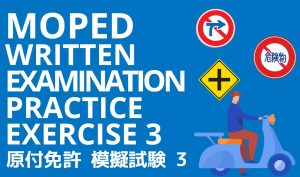 Moped (Gentsuki) License English Exam Practice Test 3